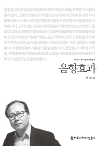 음향효과