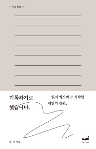 기록하기로 했습니다.