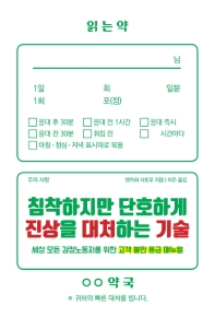 침착하지만 단호하게 진상을 대처하는 기술