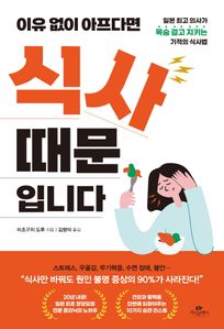 이유 없이 아프다면 식사 때문입니다