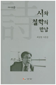 시와 철학의 만남