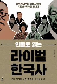 라이벌 한국사