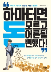 하마터면 돈 모르고 어른 될 뻔했다.