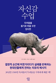 자신감 수업