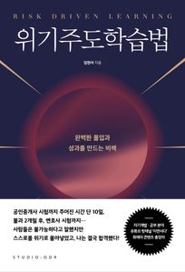 위기주도학습법