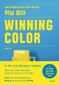 위닝 컬러(Winning Color)