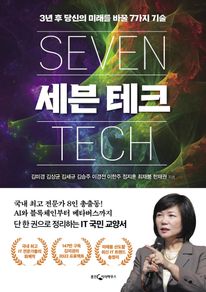 세븐 테크