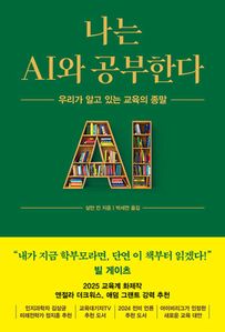 나는 AI와 공부한다