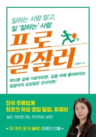 프로일잘러