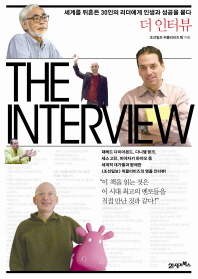 더 인터뷰(The Interview)