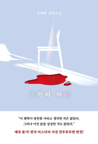 홍학의 자리