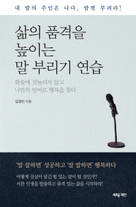 삶의 품격을 높이는 말 부리기 연습