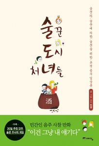 술꾼도시처녀들