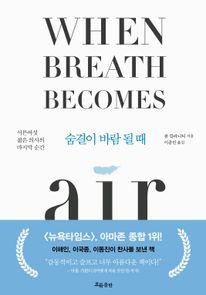 숨결이 바람 될 때