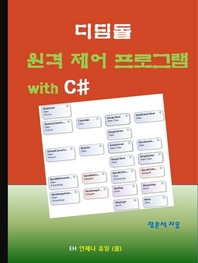 디딤돌 원격 제어 프로그램 with C#