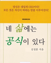 네 삶에는 공식이 있다