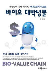 바이오 대박넝쿨