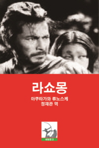 라쇼몽