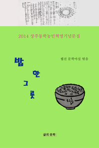 밥 한 그릇