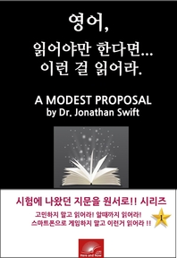 영어, 읽어야만 한다면 이런걸 읽어라.A MODEST PROPOSAL