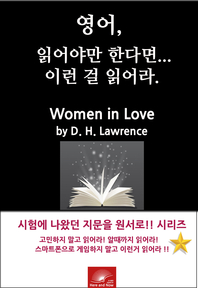 영어,읽어야만 한다면 이런걸 읽어라 Woman In Love