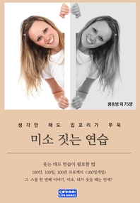 미소 짓는 연습