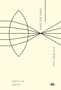 공부가 되는 글쓰기