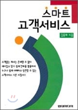 스마트 고객서비스