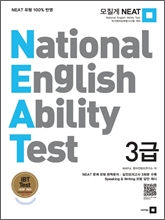 모질게 NEAT 3급