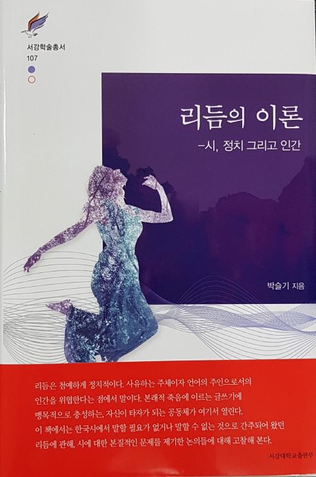 리듬의 이론