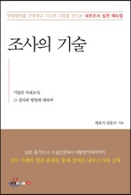 조사의 기술