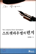 스트렛파우엘의 편지