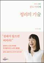 정리의 기술