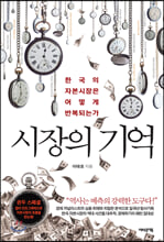 시장의 기억