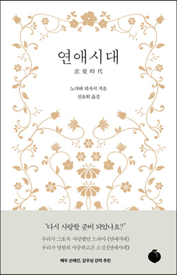 연애시대