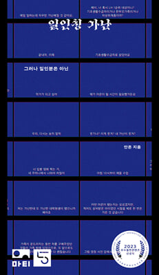 일인칭 가난 : 그러나 일인분은 아닌
