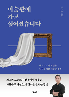 미술관에 가고 싶어졌습니다