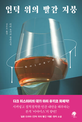 언덕 위의 빨간 지붕
