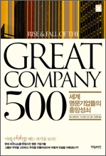 Great Company 500