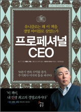 프로페셔널CEO