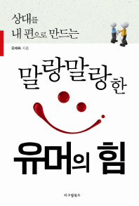 말랑말랑한 유머의 힘