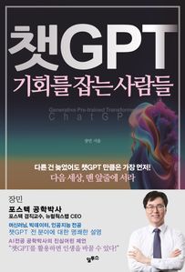 챗GPT 기회를 잡는 사람들