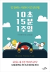 10초 15분 1주일