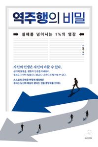 역주행의 비밀