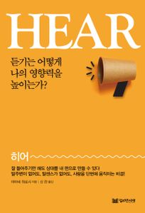 Hear(히어)