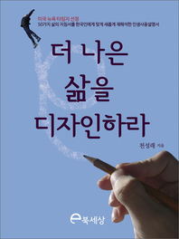 더 나은 삶을 디자인하라