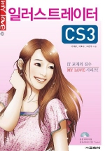 일러스트레이터 CS3