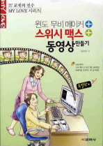 윈도 무비 메이커 스위시 맥스 동영상 만들기