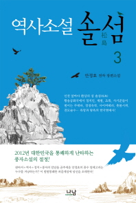 솔섬. 3