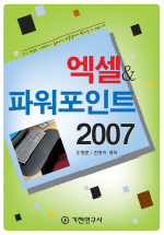 엑셀 & 파워포인트 (2007)